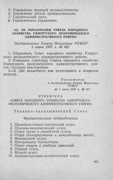 Об образовании Совета народного хозяйства Удмуртского экономического административного района. Постановление Совета Министров РСФСР 1 июня 1957 г. № 481