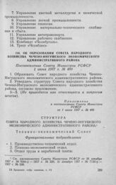 Об образовании Совета народного хозяйства Чечено-Ингушского экономического административного района. Постановление Совета Министров РСФСР 1 июня 1957 г. № 489