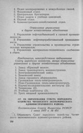 Об образовании Совета народного хозяйства Читинского экономического административного района. Постановление Совета Министров РСФСР 1 июня 1957 г. № 491