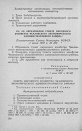 Об образовании Совета народного хозяйства Чкаловского экономического административного района. Постановление Совета Министров РСФСР 1 июня 1957 г. № 493