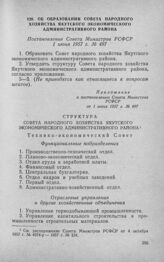 Об образовании Совета народного хозяйства Якутского экономического административного района. Постановление Совета Министров РСФСР 1 июня 1957 г. № 497