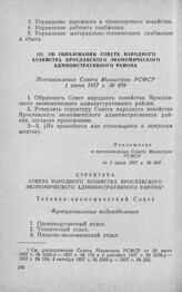 Об образовании Совета народного хозяйства Ярославского экономического административного района. Постановление Совета Министров РСФСР 1 июня 1957 г. № 499