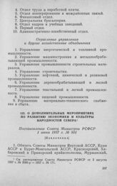 О дополнительных мероприятиях по развитию экономики и культуры народностей Севера. Постановление Совета Министров РСФСР 1 июня 1957 г. № 501