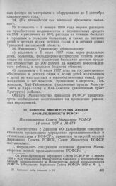 Вопросы Министерства лесной промышленности РСФСР. Постановление Совета Министров РСФСР 14 июня 1957 г. № 673