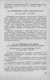 Распоряжение Совета Министров РСФСР 28 июня 1957 г. № 2880-р