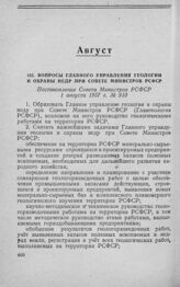 Вопросы Главного управления геологии и охраны недр при Совете Министров РСФСР. Постановление Совета Министров РСФСР 1 августа 1957 г. № 910