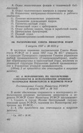 Распоряжение Совета Министров РСФСР 2 августа 1957 г. № 3531-р