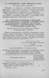 Распоряжение Совета Министров РСФСР 28 августа 1957 г. № 4128-р