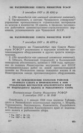 Распоряжение Совета Министров РСФСР 5 сентября 1957 г. № 4341-р