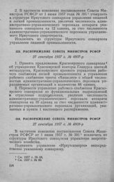 Распоряжение Совета Министров РСФСР 27 сентября 1957 г. № 4907-р