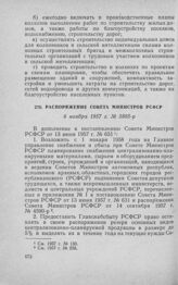 Распоряжение Совета Министров РСФСР 6 ноября 1957 г. № 5885-р