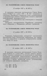 Распоряжение Совета Министров РСФСР 15 ноября 1957 г. № 6051-р