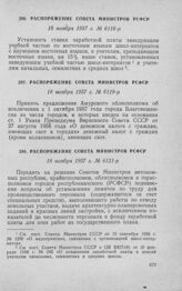 Распоряжение Совета Министров РСФСР 18 ноября 1957 г. № 6116-р