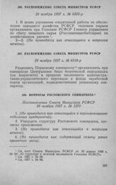 Распоряжение Совета Министров РСФСР 28 ноября 1957 г. № 6318-р