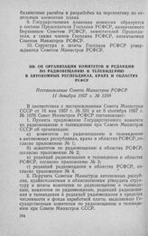 Об утверждении Положения о государственной плановой комиссии РСФСР (Госплане РСФСР). Постановление Совета Министров РСФСР 10 декабря 1957 г. № 1296