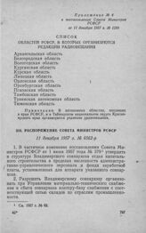 Распоряжение Совета Министров РСФСР 11 декабря 1957 г. № 6562-р