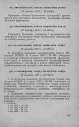 Распоряжение Совета Министров РСФСР 25 декабря 1957 г. № 6903-р