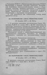 Распоряжение Совета Министров РСФСР 28 декабря 1957 г. № 7032-р