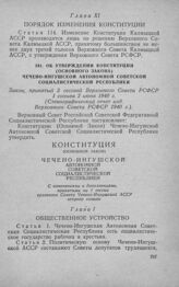 Об утверждении Конституции (Основного Закона) Чечено-Ингушской Автономной Советской Социалистической Республики. Закон, принятый 3 сессией Верховного Совета РСФСР 1 созыва 2 июня 1940 г. 