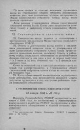 Распоряжение Совета Министров РСФСР 13 января 1958 г. № 137-р