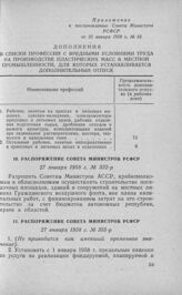 Распоряжение Совета Министров РСФСР 27 января 1958 г. № 332-р