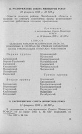 Распоряжение Совета Министров РСФСР 10 февраля 1958 г. № 528-р