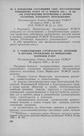 О признании утратившим силу постановления Совнаркома РСФСР от 14 ноября 1943 г. № 926 «Об утверждении Положения о значке «Отличник народного просвещения». Постановление Совета Министров РСФСР 30 апреля 1958 г. № 414