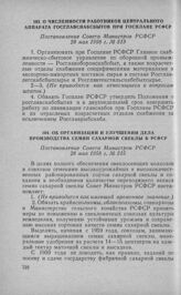 О численности работников центрального аппарата Госглавснабсбытов при Госплане РСФСР. Постановление Совета Министров РСФСР 28 мая 1958 г. № 513