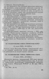 Распоряжение Совета Министров РСФСР 14 июня 1958 г. № 3523-р