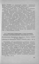 О внесении изменений в существующий порядок переименования сельсоветов в РСФСР. Постановление Президиума Верховного Совета РСФСР 16 июля 1958 г. 