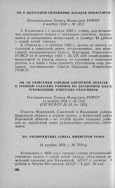 Об отнесении районов Кировской области к группам сельских районов по заработной плате руководящих советских работников. Постановление Совета Министров РСФСР 11 ноября 1958 г. № 1252