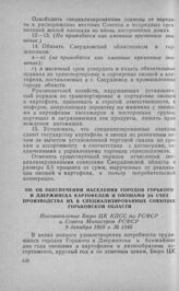 Об обеспечении населения городов Горького и Дзержинска картофелем и овощами за счет производства их в специализированных совхозах Горьковской области. Постановление Бюро ЦК КПСС по РСФСР и Совета Министров РСФСР 9 декабря 1958 г. № 1346