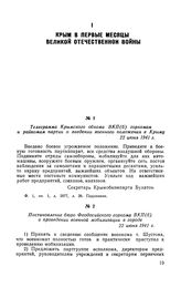 Постановление бюро Феодосийского горкома ВКП(б) о проведении военной мобилизации в городе. 22 июня 1941 г.