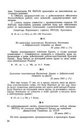 Из информационной сводки оргинструкторского отдела обкома ВКП(б) об откликах трудящихся Крыма на нападение фашистской Германии на СССР. 23 июня 1941 г.