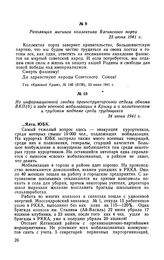 Резолюция митинга коллектива Ялтинского порта. 23 июня 1941 г.