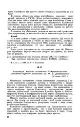 Резолюция митинга коллектива Симферопольского кожевенно-обувного комбината им. Ф.Э. Дзержинского. 24 июня 1941 г.