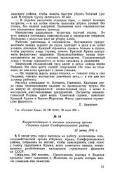 Корреспонденция о митинге колхозниц артели «Червона зірка» Симферопольского района. 25 июня 1941 г.