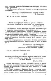 Приказ командующего войсками Крыма о создании народного ополчения и назначении его командования. 15 июля 1941 г.