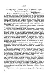 Из информации Крымского обкома ВКП(б) в ЦК партии о формировании народного ополчения. 3 августа 1941 г.