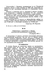 Информации о проведении в Крыму комсомольско-молодежного воскресника. 19 августа 1941 г.