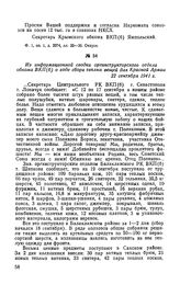 Из информационной сводки оргинструкторского отдела обкома ВКП(б) о ходе сбора теплых вещей для Красной Армии. 22 сентября 1941 г.