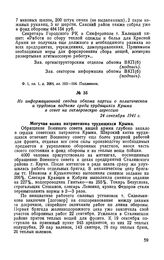 Из информационной сводки обкома партии о политическом и трудовом подъеме среди трудящихся Крыма в ответ на гитлеровскую агрессию. 24 сентября 1941 г.