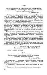 Из докладной записки Севастопольского горкома партии в обком ВКП(б) о ходе всеобщего обязательного военного обучения трудящихся города. 7 октября 1941 г.