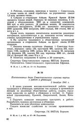 Постановление бюро Севастопольского горкома партии о работе в убежищах. 2 декабря 1941 г.