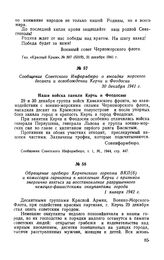 Обращение оргбюро Керченского горкома ВКП(б) и комиссара гарнизона к населению Керчи с призывом энергично взяться за восстановление разрушенного немецко-фашистскими оккупантами города. 1 января 1942 г.