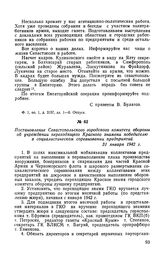 Постановление Севастопольского городского комитета обороны об учреждении переходящего Красного знамени победителю в социалистическом соревновании предприятий. 31 января 1942 г.