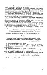 Справка врача городской станции переливания крови о снабжении донорской кровью защитников Севастополя. 21 февраля 1942 г.