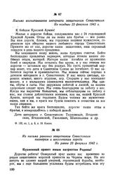 Письмо воспитанников интерната защитникам Севастополя. Не позднее 23 февраля 1942 г.