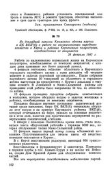 Из докладной записки Крымского обкома партии в ЦК ВКП(б) о работе по восстановлению народного хозяйства в Керчи и районах Керченского полуострова, освобожденных от оккупантов. 28 февраля 1942 г.