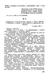 Информация Севастопольского горкома в обком ВКП(б) о положении в городе и деятельности по укреплению его обороны. 4 марта 1942 г.